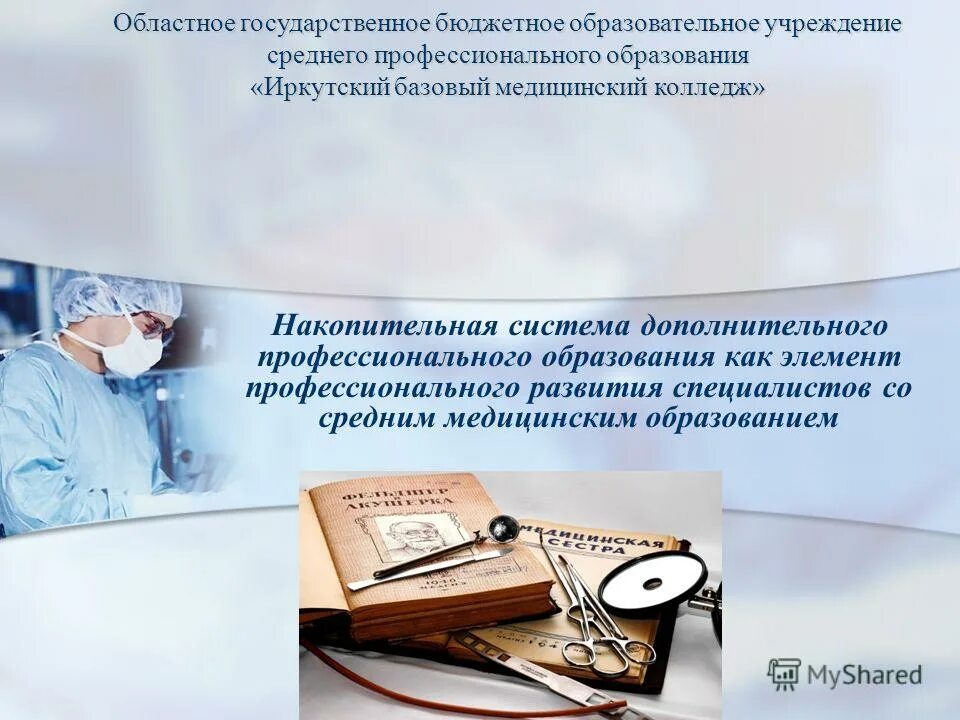 Медицинская сестра. Медбрат профессия. Младший медицинский персонал кто. Лицо со средним медицинским образованием. Какую работу выполняет медсестра.