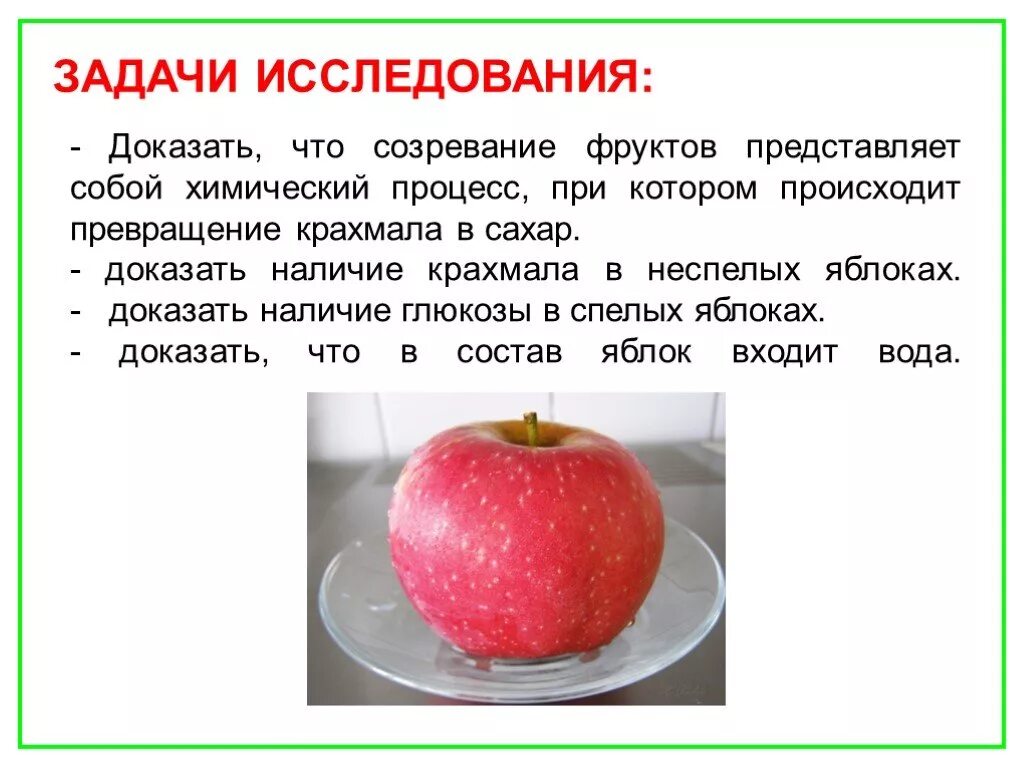 Почему появляется яблоко. Интересные факты о яблоках. Наличие крахмала в яблоке. Как выявить глюкозу в яблоке. Химические исследования яблок.