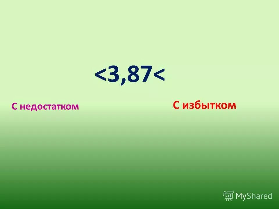 Какое из чисел значение 4 5. Какое из чисел значение 4 5