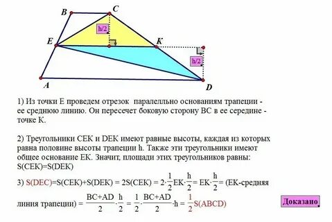 Точка равноудаленная от сторон трапеции