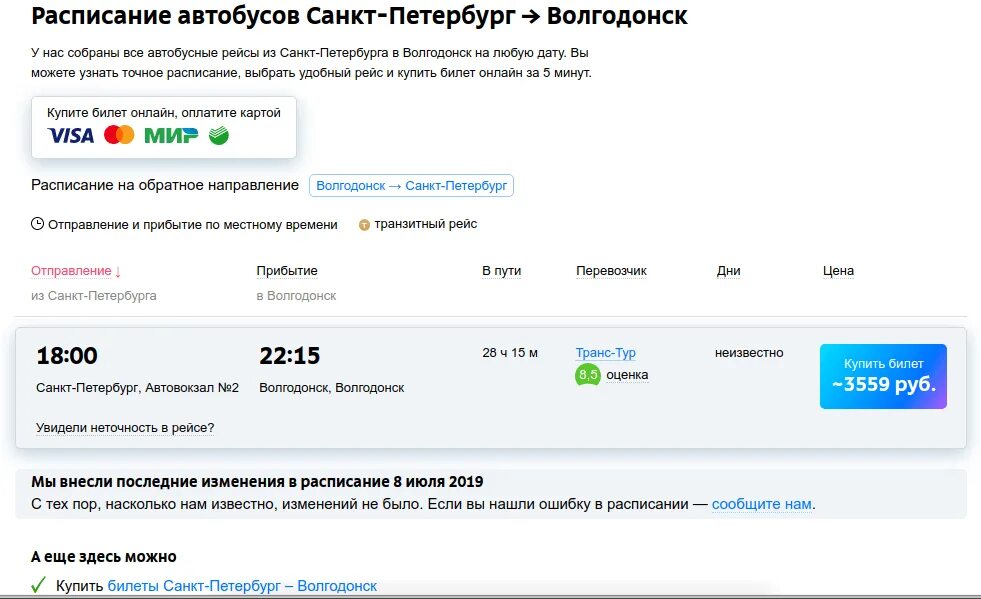 Жд билеты волгодонск. Автобус Волгодонск Санкт-Петербург. Волгодонск Санкт-Петербург. Расписание автобусов Волгодонск Санкт Петербург. Волгодонске билеты на автобус.