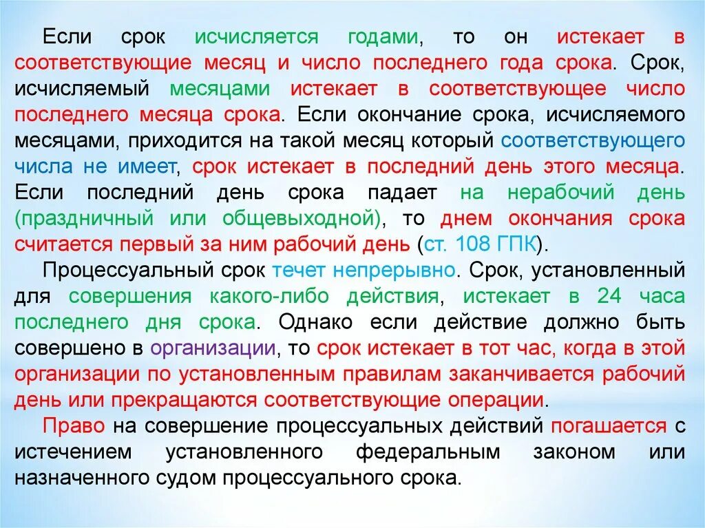 Дня за это время можно. Срок исчисляемый месяцами истекает. Исчисление и окончание процессуальных сроков. Процессуальный срок исчисляемый годами. Когда истекает срок, исчисляемый годами?.