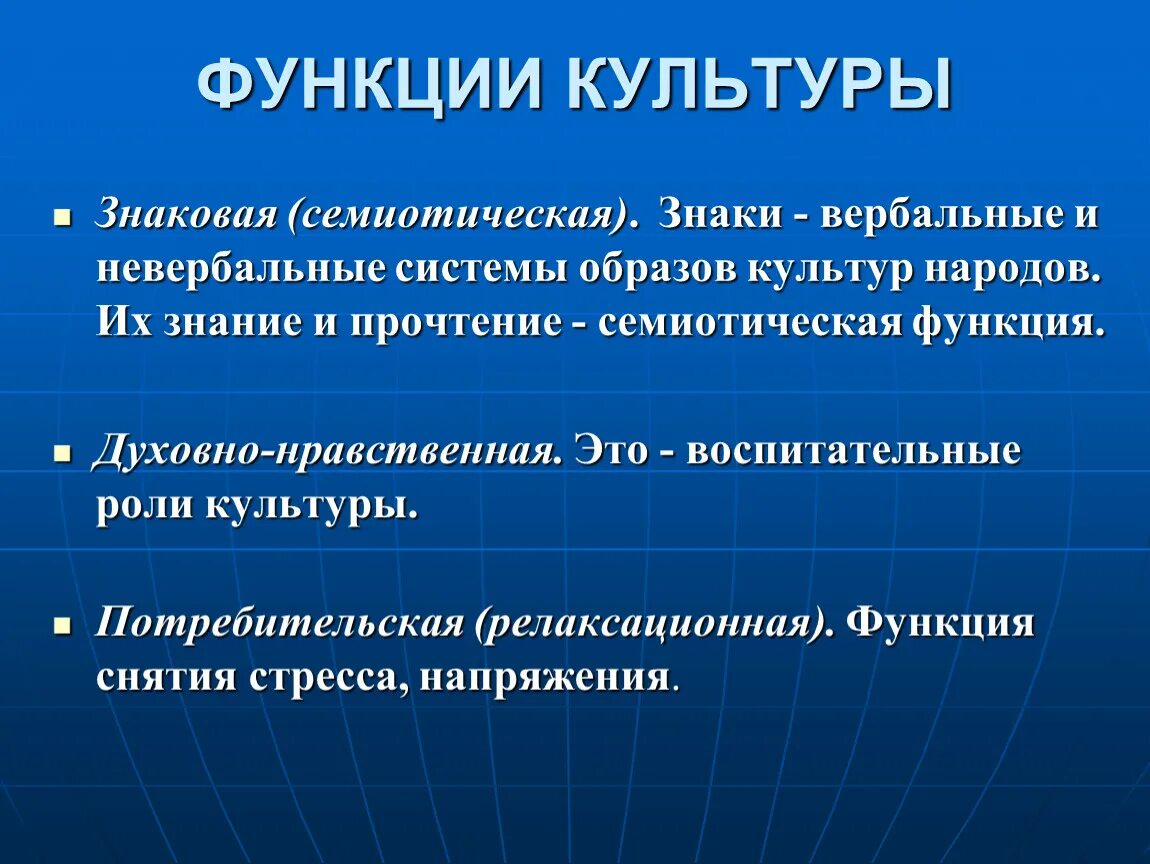 Функция культуры примеры из жизни. Знаковая функция культуры. Семиотическая функция культуры. Функции культурологии. Культура функции культуры.