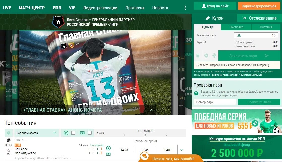 Liga ставок сайт. Лига ставок. БК лига ставок. Лига ставок ставки на спорт. Лига ставок личный кабинет.