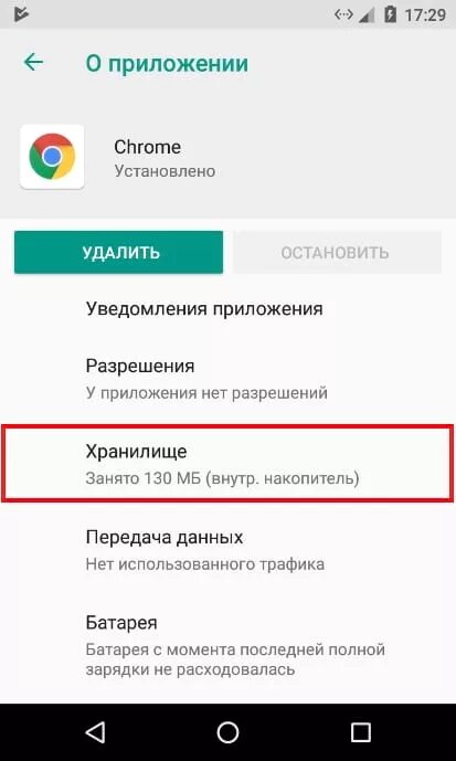 Можно ли удалять приложение google. Очистить хранилище андроид. Очистка данных приложений Android. Очистить данные в телефоне полностью. Как очистить хранилище в телефоне.