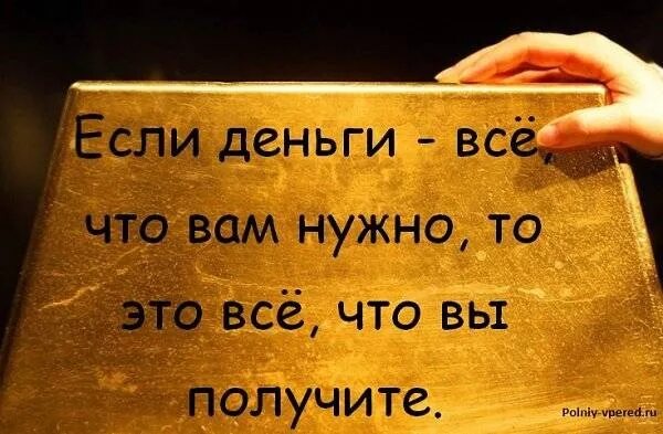 Цитаты про деньги. Афоризмы о деньгах и богатстве. Любовь и деньги высказывания. Любовь и деньги цитаты.