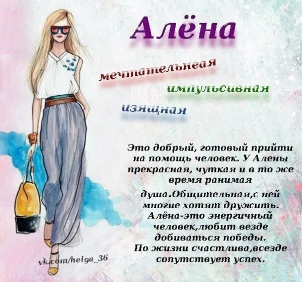 Гриша женское имя. Происхождение имени Алена. Имя Алена.