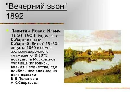 Ильич левитан вечерний звон
