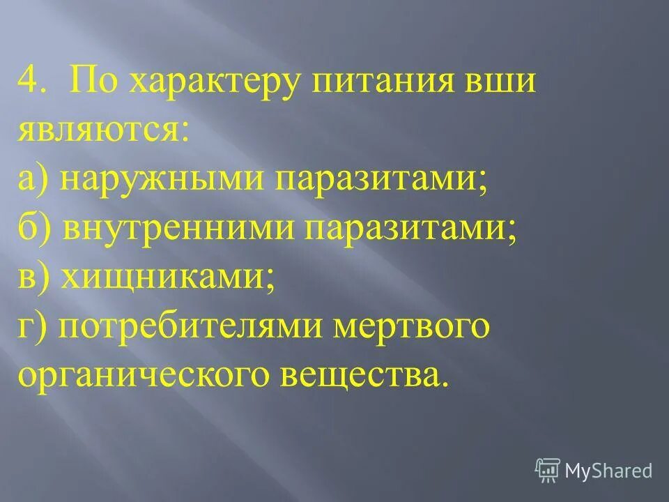 образ жизни условия обитания вши. головная вошь классификация. особенности строения конечностей у вшей. отряд вши головная вошь. характер питания вшей.