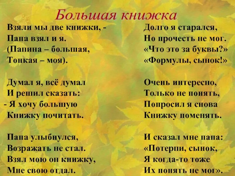 Стихотворения книга. День детской книги. Взяли мы две книжки папа взял и я. Стихотворения книга. Стихи для детей книга.