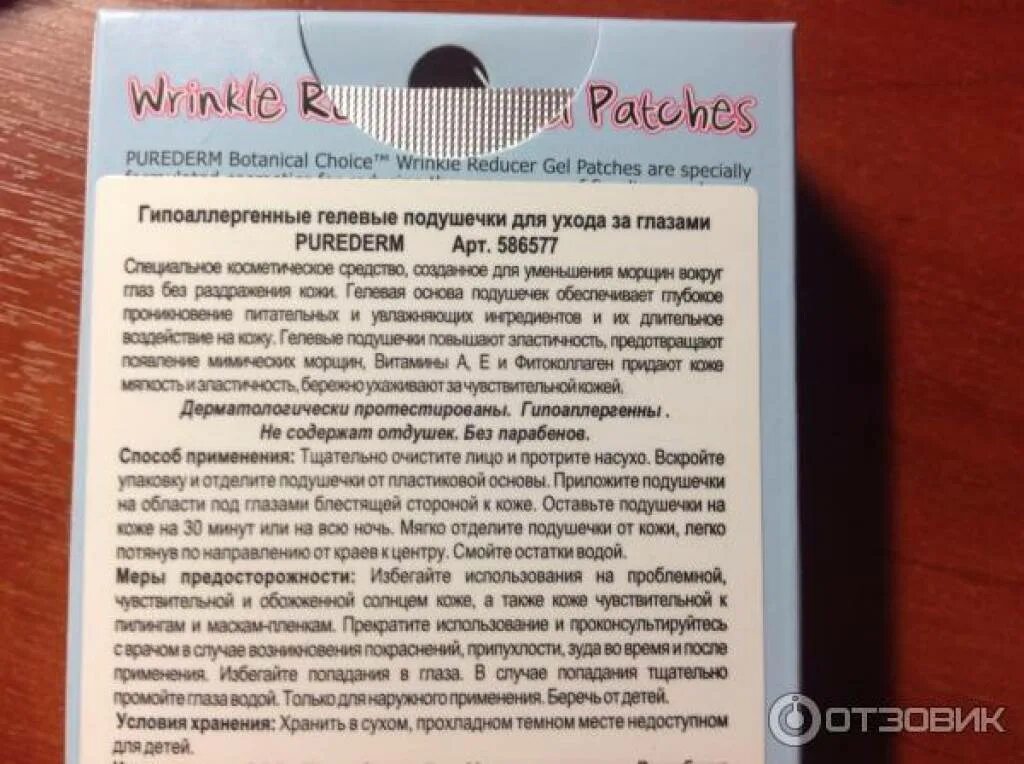 Состав патчей для глаз. Условия хранения патчей. патчи для глаз инструкция по применению. патчи состав. патчи hame skin условия хранения.