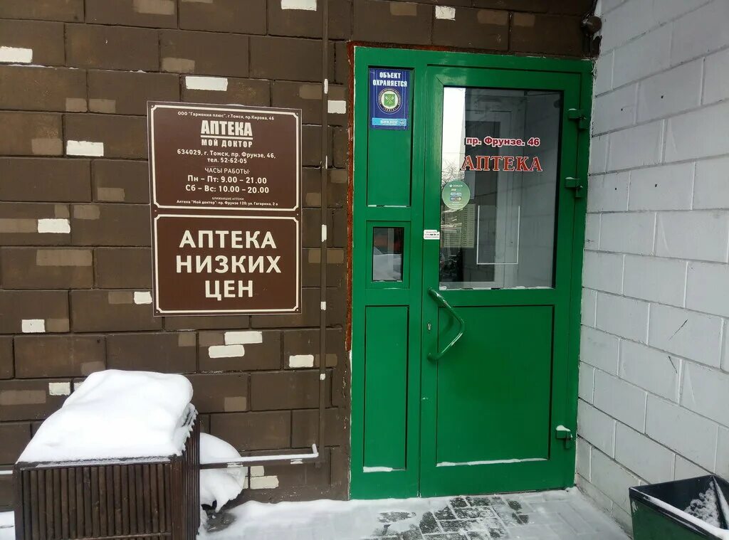 аптека мой доктор томск. аптека мой доктор томск. проспект коммунистический 112 северск. аптека мой доктор северск. ул фрунзе иркутск.