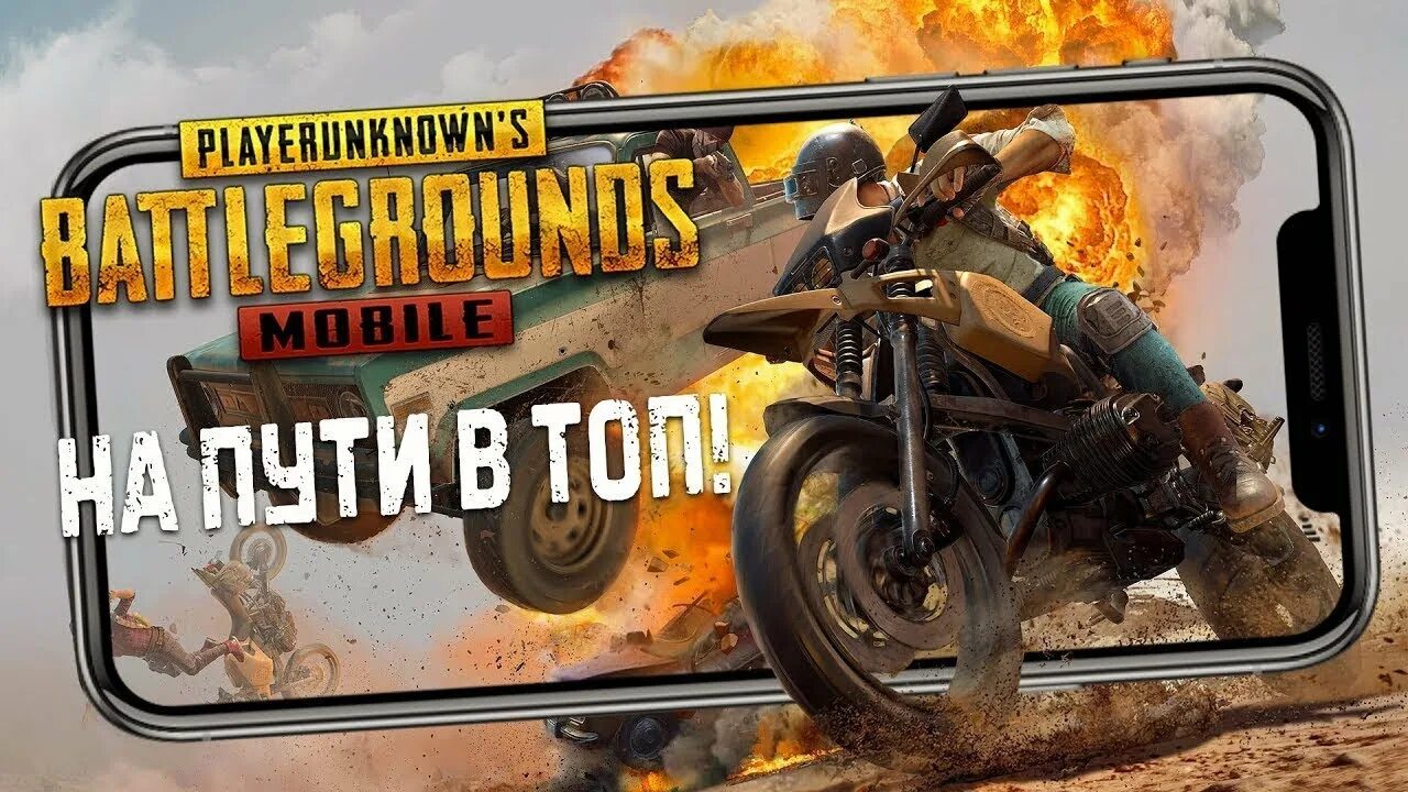 Превью мобайл. PUBG mobile превью. Превью для стрима PUBG mobile. PUBG mobile стрим. PUBG mobile катаем.