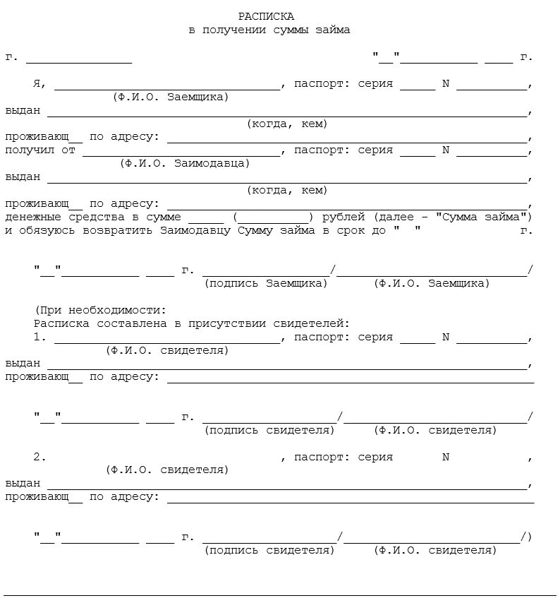 Расписка о получении заявления образец. Расписка о получении денежных средств возврат долга образец. Форма расписки о займе денежных средств образец. Как написать заявление на получение денежных средств. Образец расписки о долге денежных средств образец.