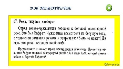 Почему евфрат называли перевернутой рекой