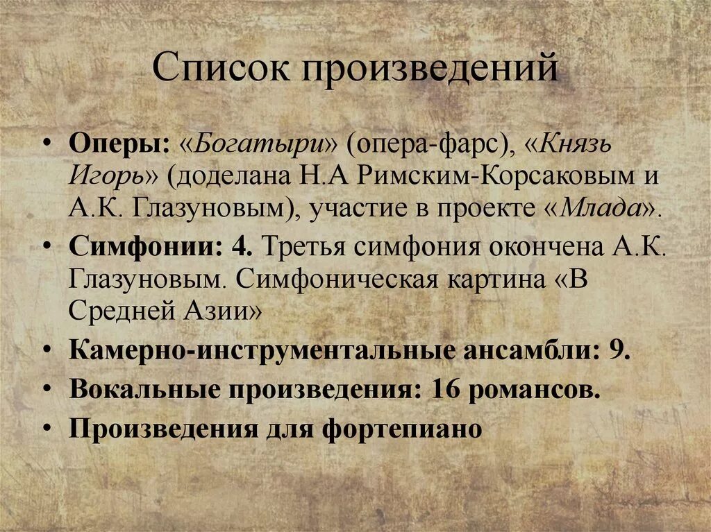 Героические произведения бородина. Произведения Бородина список. Бородин основные произведения. Бородин самые известные произведения. Самые известные произведения Бородина.