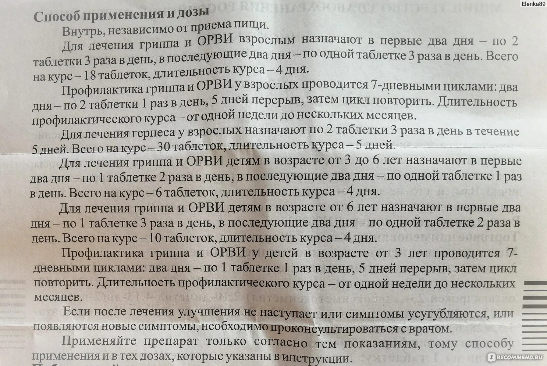 Лекарство от гриппа и простуды кагоцел. Таблетки при ОРВИ У взрослых. Лекарство от ОРВИ для детей от 3. Схема приема Кагоцела взрослым.