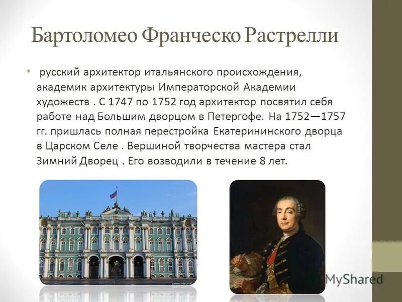 Растрелли архитектор его работы в санкт петербурге список - TouristMaps.ru