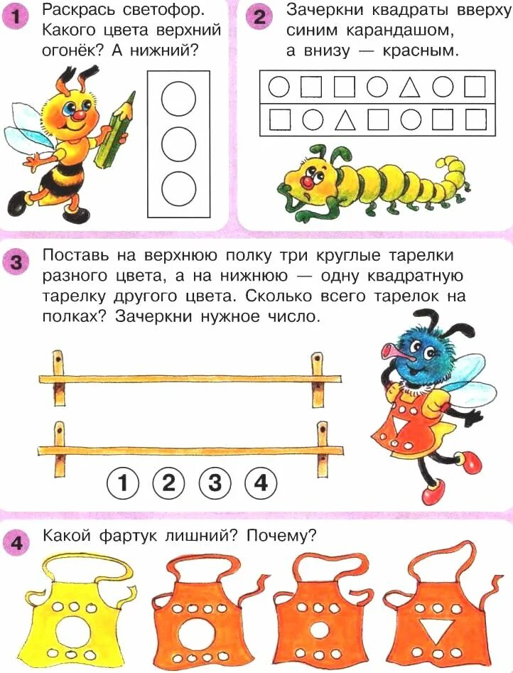 Вверху списка. Задания сверху снизу. вверху внизу задания для дошкольников. сверху снизу задания для дошкольников. задания по математике сверху снизу.