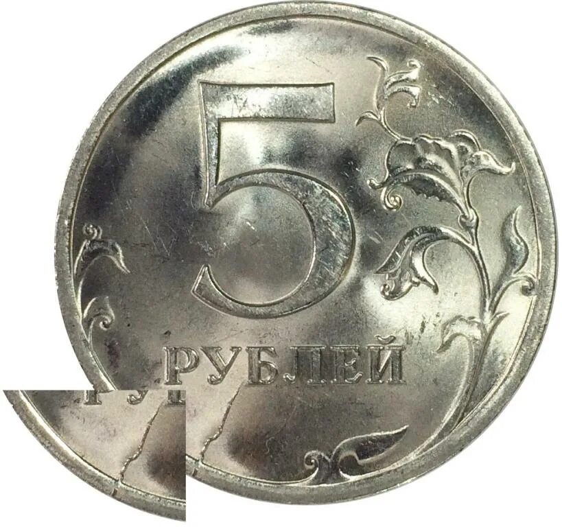 5 рублей 2009 спмд. Монета 5 рублей 2009 года. 5 Рублей 2009. Российские 5 рублей.