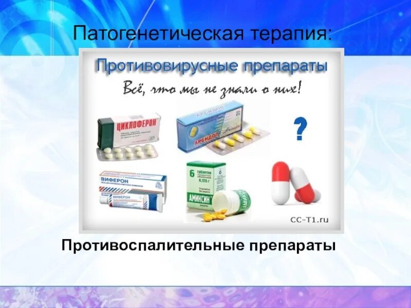 Средство патогенетической терапии