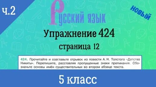 Текст наступила поздняя осень стоит ненастная погода. Гдз по русскому 6 класс лидман 347. Упражнение 424 по русскому языку 7 класс. Гдз по русскому языку 6 класс 424 упражнение. Русский язык 5 класс разумовская упражнение 721.