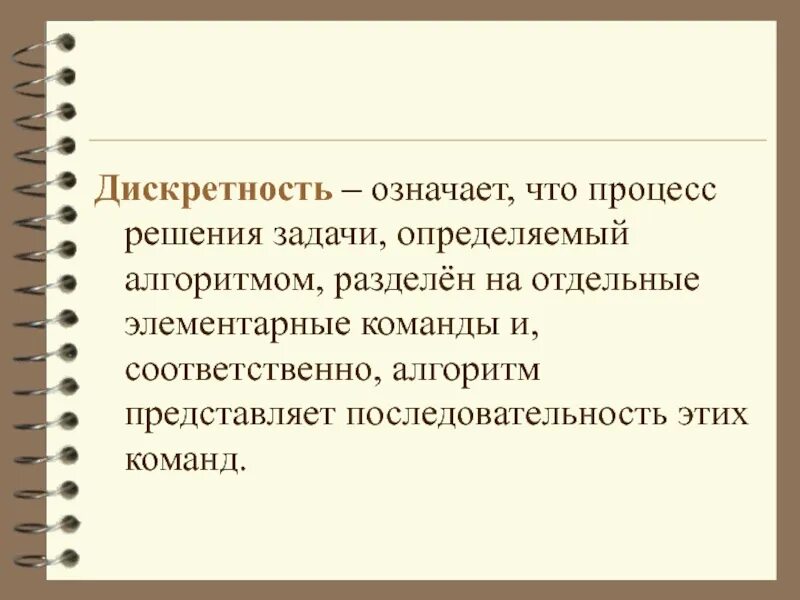 Что означает дискретность. Дискретность алгоритма означает что. Дискретность процесса управления означает, что. Дискретность обозначает. Дискретность процессов