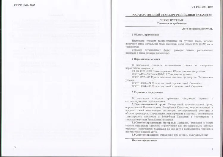 Стандарты ст рк. Cт рк -3118-2017. Ст рк. Iso 14001 2015 системы экологического менеджмента. Ст рк 2307.