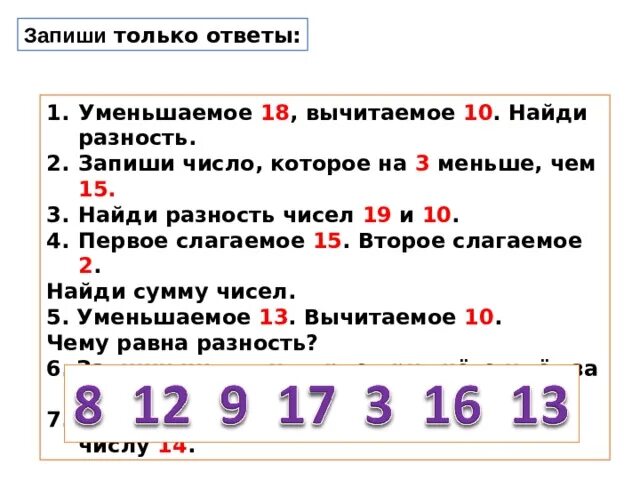 Найди разность чисел 18 и 10. Найти разность чисел. Найди разность чисел. Найди уменьшаемое уменьшаемое вычитаемое разность. Найди разность чисел 1 класс.