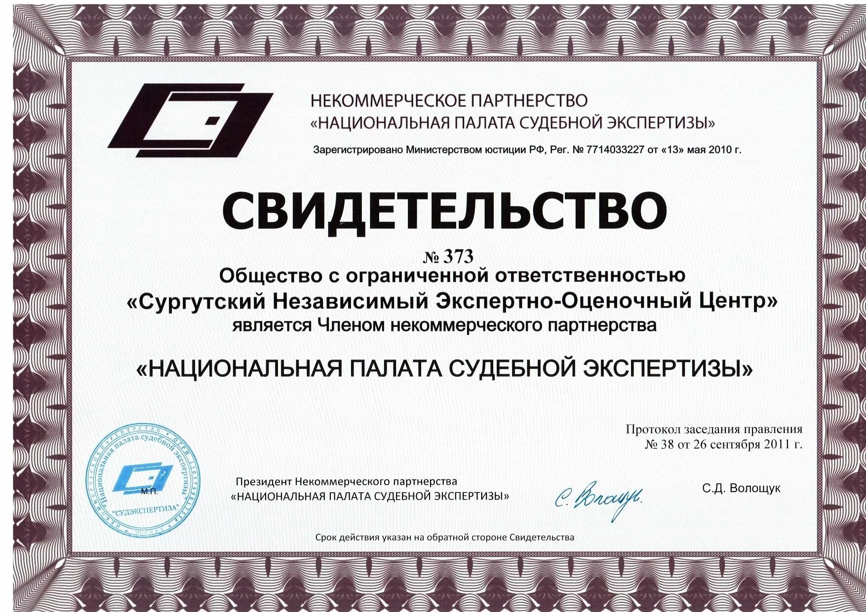 Ответственность независимого эксперта. Сертификат эксперта. эксперт по сертификации. свидетельство о членстве в некоммерческом партнерстве. сертификат независимой экспертизы.
