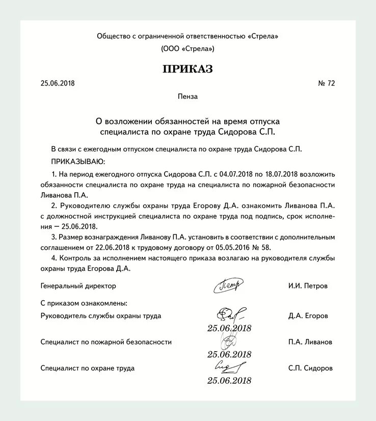 Назначить датой проведения. Приказ возложение обязанностей при увольнении работника. Приказ о возложении обязанностей на воспитателя. Приказ на возлажения обязанностей. Образец приказа о возложении обязанностей.