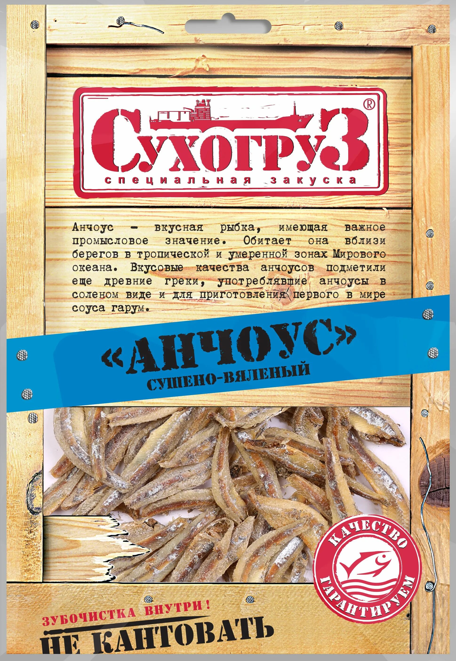 Слова анчоус. Анчоус сухогруз соленый 70г. Анчоус вяленый. Слова анчоус. Анчоусы сушеные соленые.
