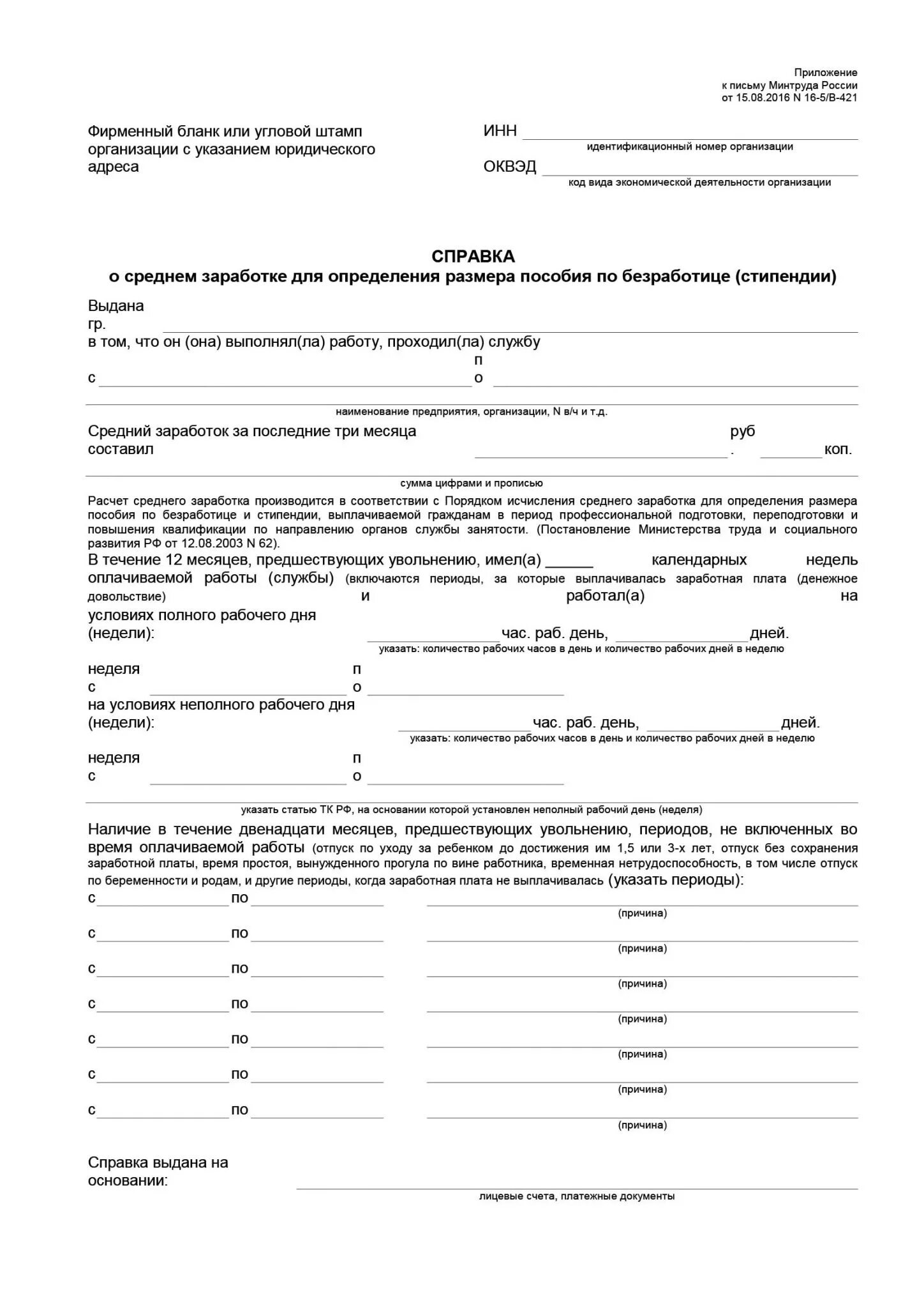 Справка о среднемесячном заработке. Справка о средней заработной плате за 12 месяцев. Справка о средней заработной плате в центр занятости 2022 образец. Справка о средней заработной плате форма 604 н. Справка о средней заработной плате за последние 3 месяца бланк.