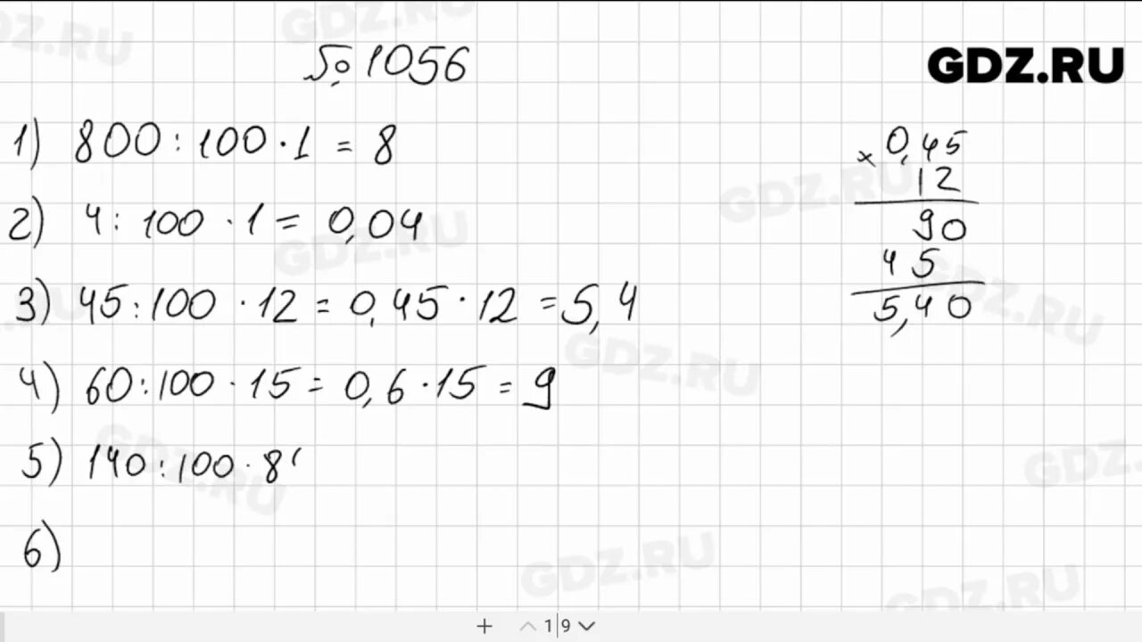 Гдз по математике 5 класс Мерзляк 1056. Математике 5 класс Мерзляк учебник номер 1056. Математика пятый класс номер 1056. Ответы по математике 5 класс номер 1056.