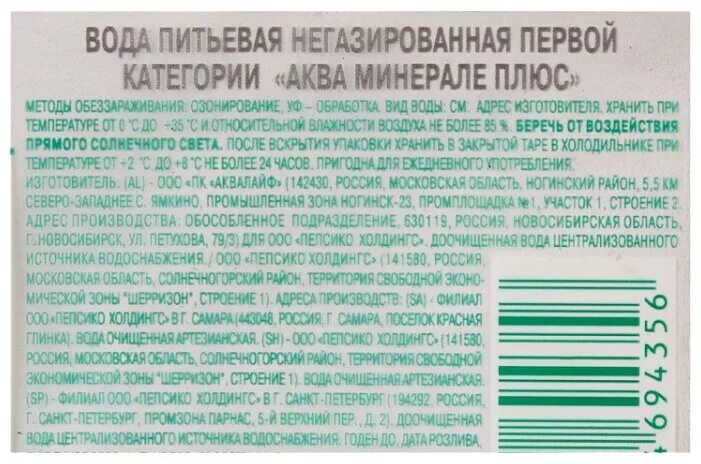 Аква Минерале с магнием. Аква Минерале с магнием состав. Аква Минерале с магнием негазированная. Вода с магнием этикетка.