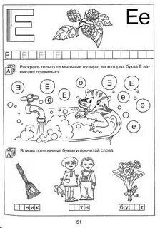 Буква е закрепление 1 класс презентация