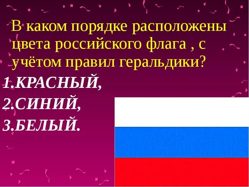 В каком порядке располагаются флаги. В каком порядке располагаются флаги