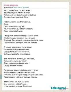 Веселья час и боль разлуки слушать