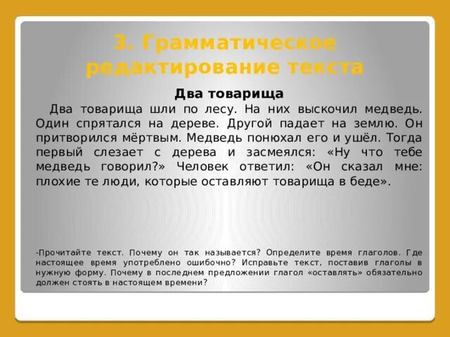 Шли по лесу 2 товарища. Шли по лесу два товарища и выскочил на них медведь. Развитие речи два товарища шли по лесу. 4 Класс диктант,, два товарища. Шли по лесу 2 товарища. Составь текст товарищ рыбалка