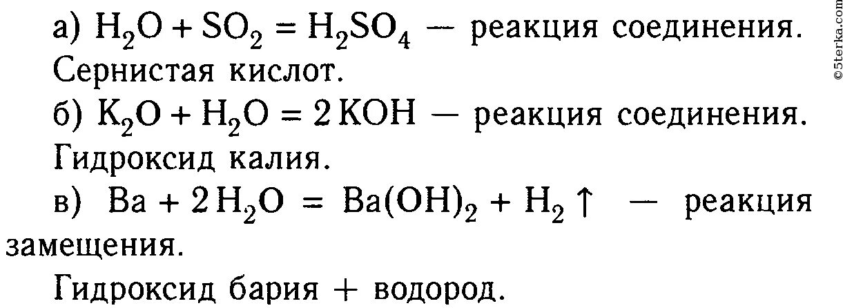 Закончите уравнения реакций схемы которых k2o+h2o. Закончите уравнения реакций h2o+so2 k2o+h2o. Закончите уравнение химических реакций h2+o2. Закончите уравнения реакций h2+o2. Закончите уравнение реакций k2o so2