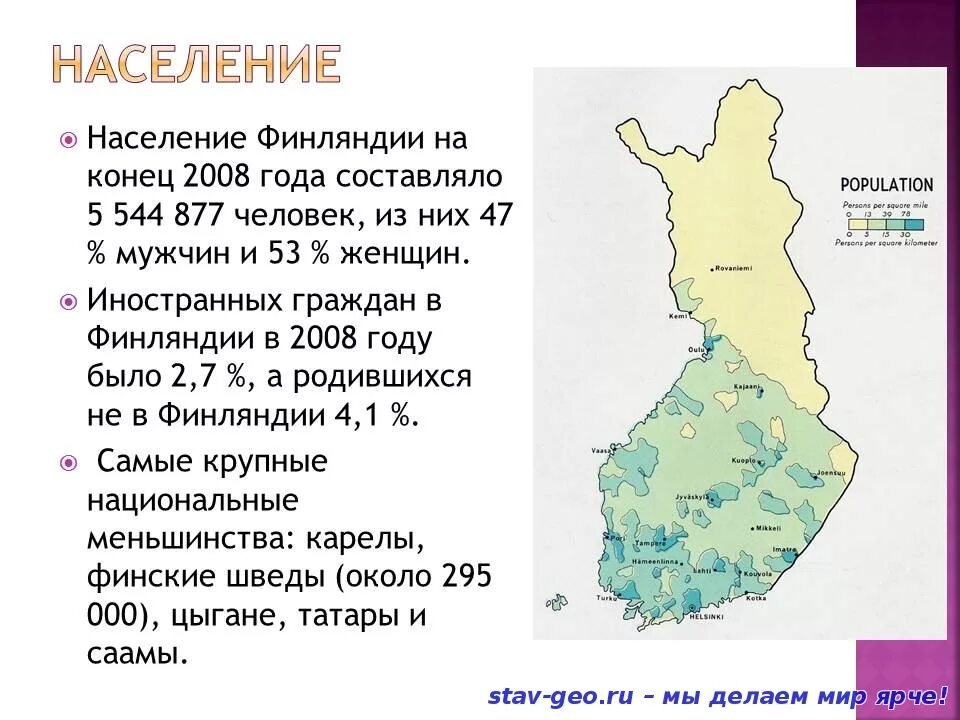 Плотность населения Финляндии на карте. Население Финляндии. Плотность населения Финляндии. Характеристика населения Финляндии.