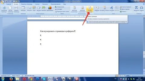 Как сделать страницы в реферате