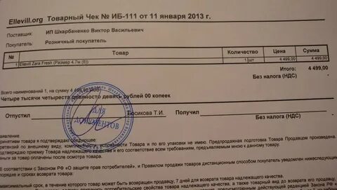 Гарантия товара по чеку