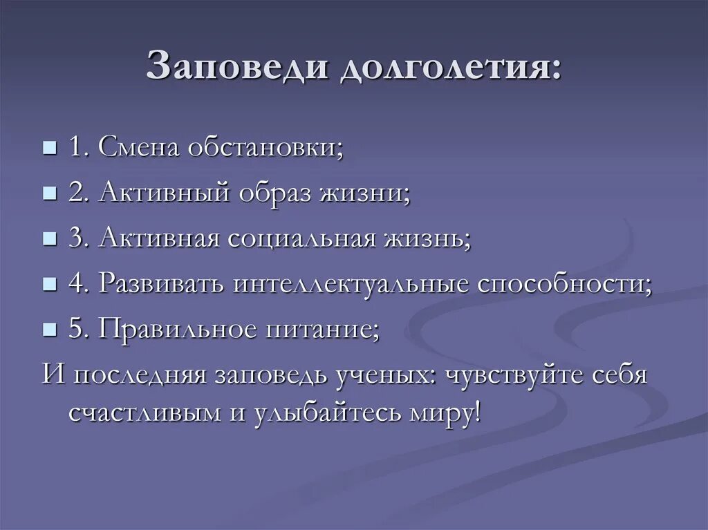 Причины долголетия. Заповеди долголетия. Факторы влияющие на долголетие. Основные факторы влияющие на долголетие.