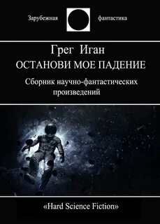 Темное падение читать с начала