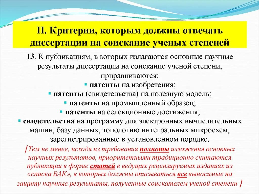 Требования к диссертации. Соискание научной степени. Требования к оформлению диссертации на соискание учёных степеней. Соискание ученой степени это.