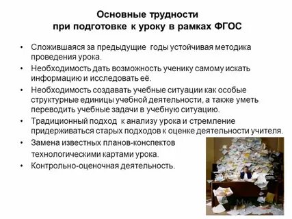 Проблемы современного урока