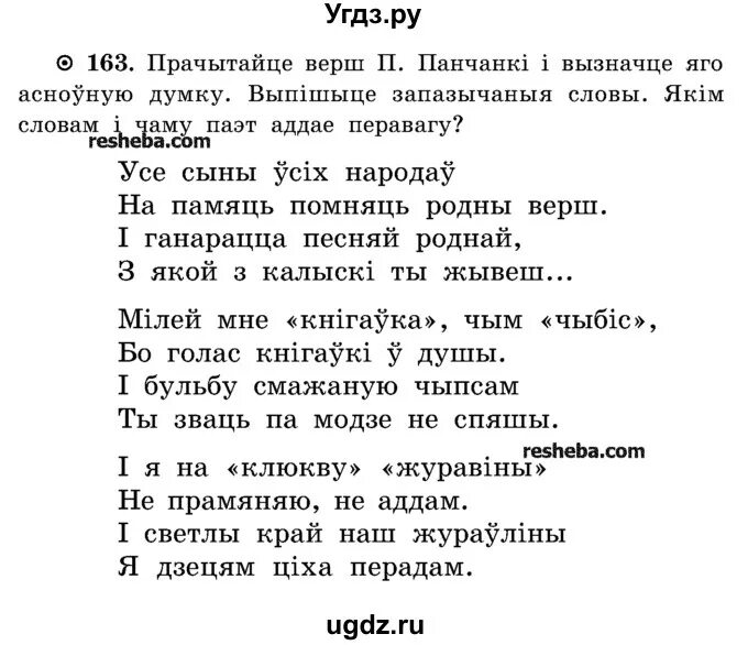 Белорусский язык 4 класс. Стихи по белорусской мове. Стихи на белорусском языке про Беларусь. Маленький стих па беларускай мове.