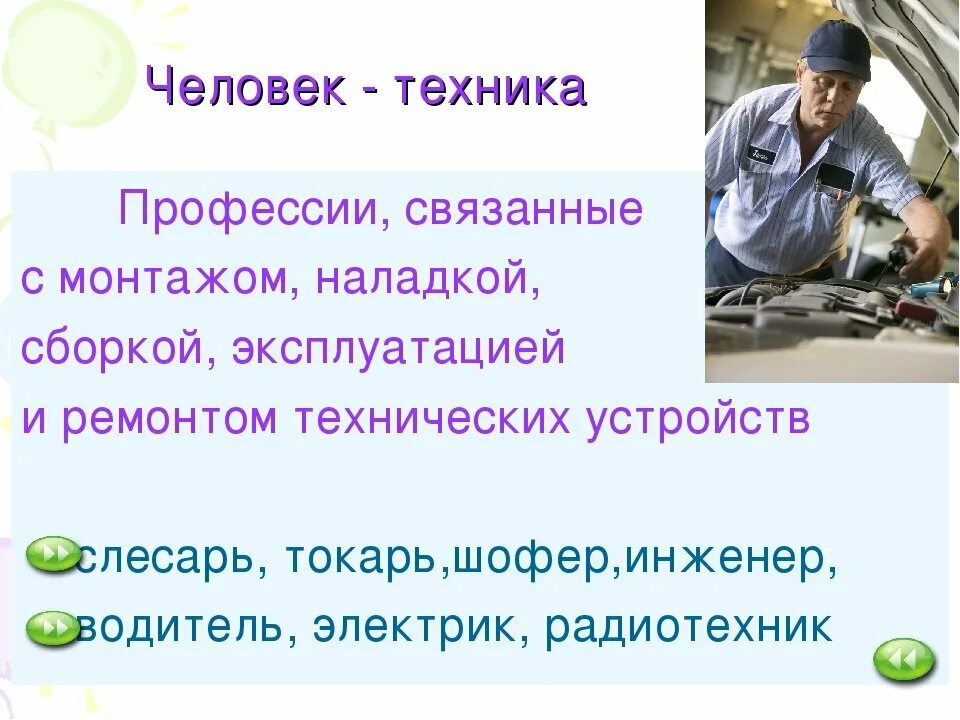 Как называется профессия связанная с биологией. Профессии связанные. Профессии людей. Профессии с техникой. Профессий связанных с техникой специальности.