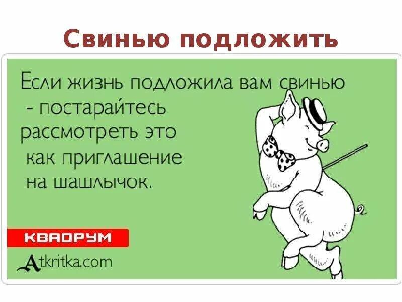 Черта с два выражение